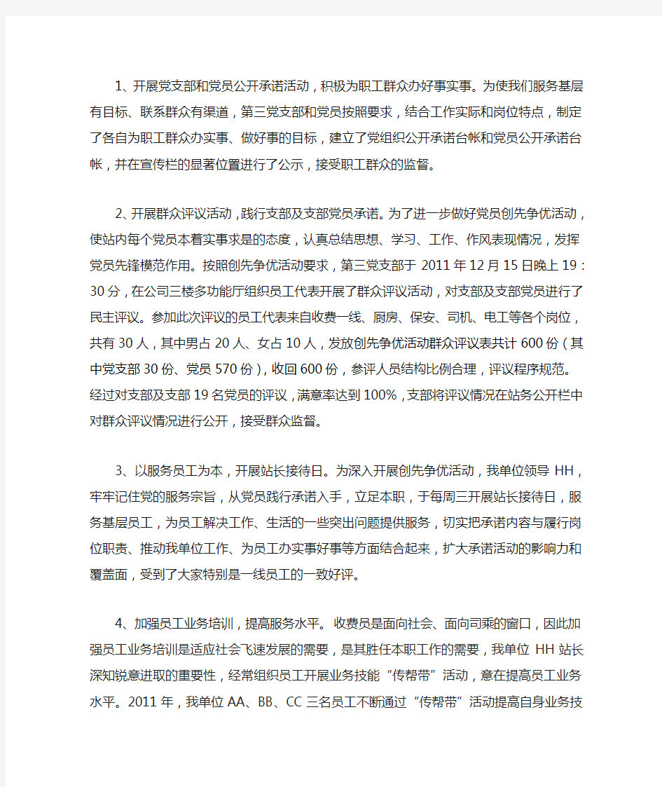 XX单位创先争优活动工作总结