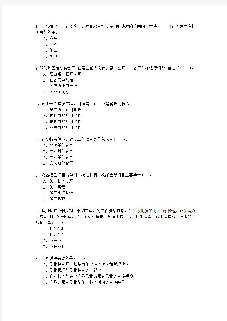 2013三级青海省建造师《法律法规》(必备资料)