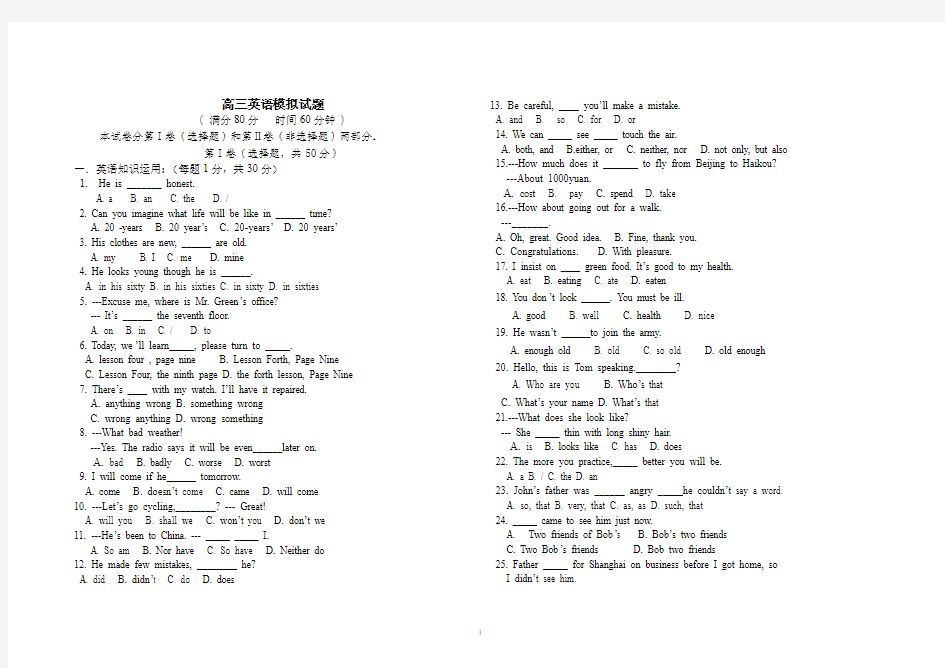 2014春季高考英语模拟试题