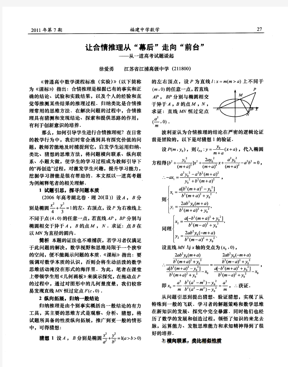 让合情推理从“幕后”走向“前台”——从一道高考试题谈起