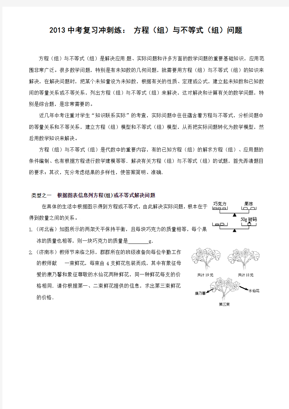 2013中考复习冲刺练：方程与不等式问题(含答案)