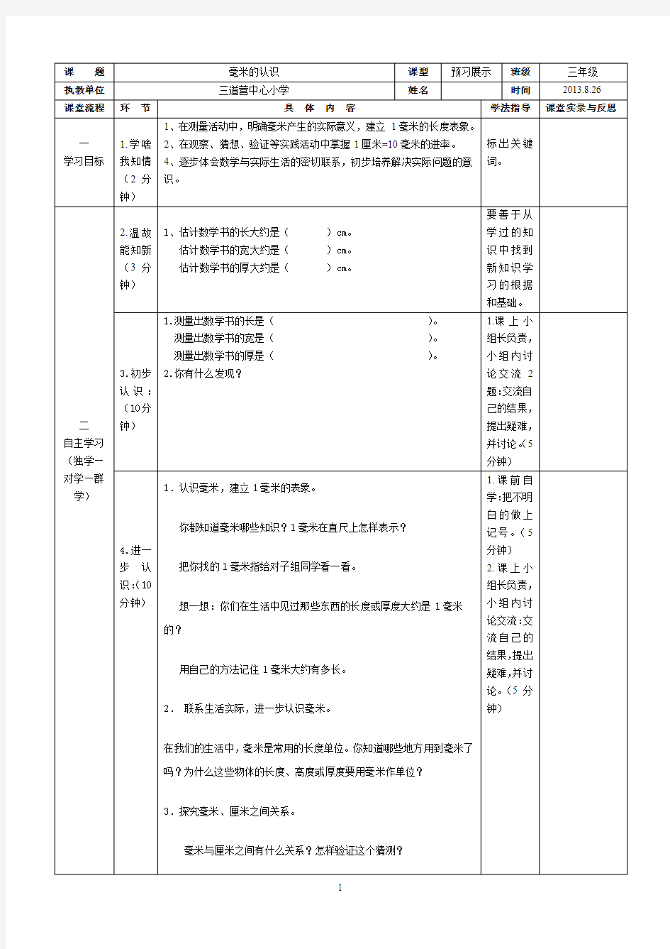 1.1毫米的认识