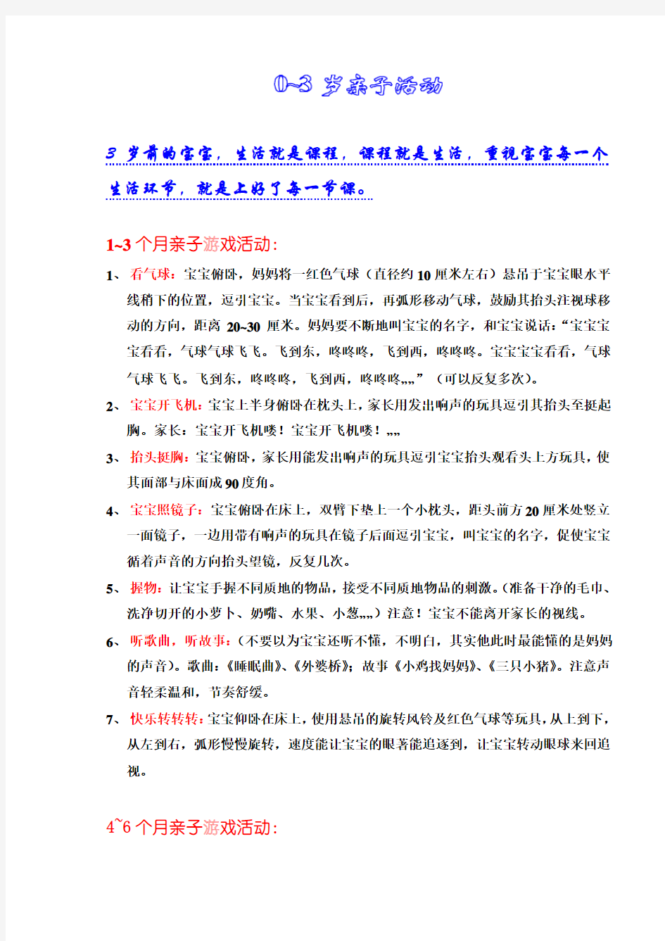 亲子活动游戏方案1