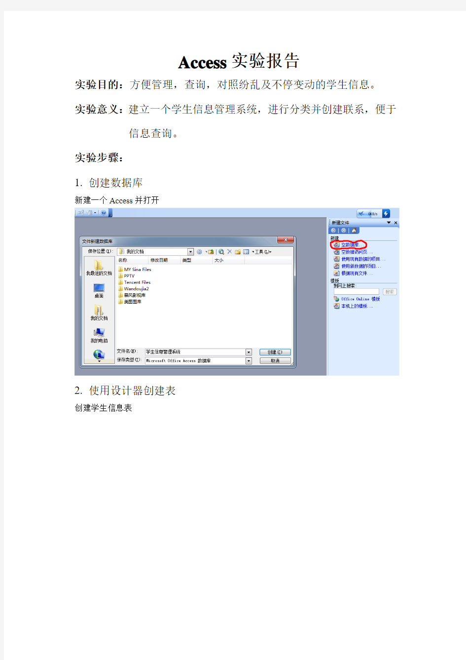 Access实验报告