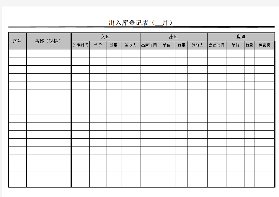 物品出入库登记表(升级)