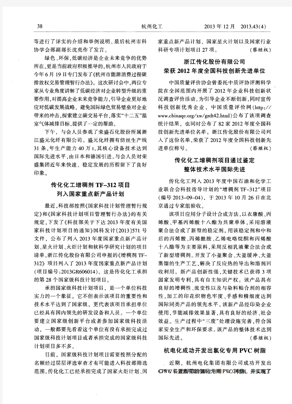 浙江传化股份有限公司荣获2012年度全国科技创新先进单位
