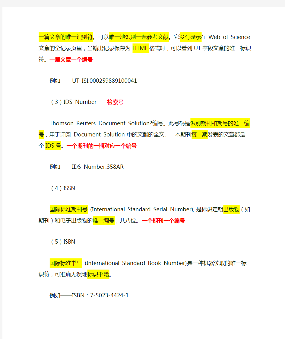 Web of Science 各种标号详解