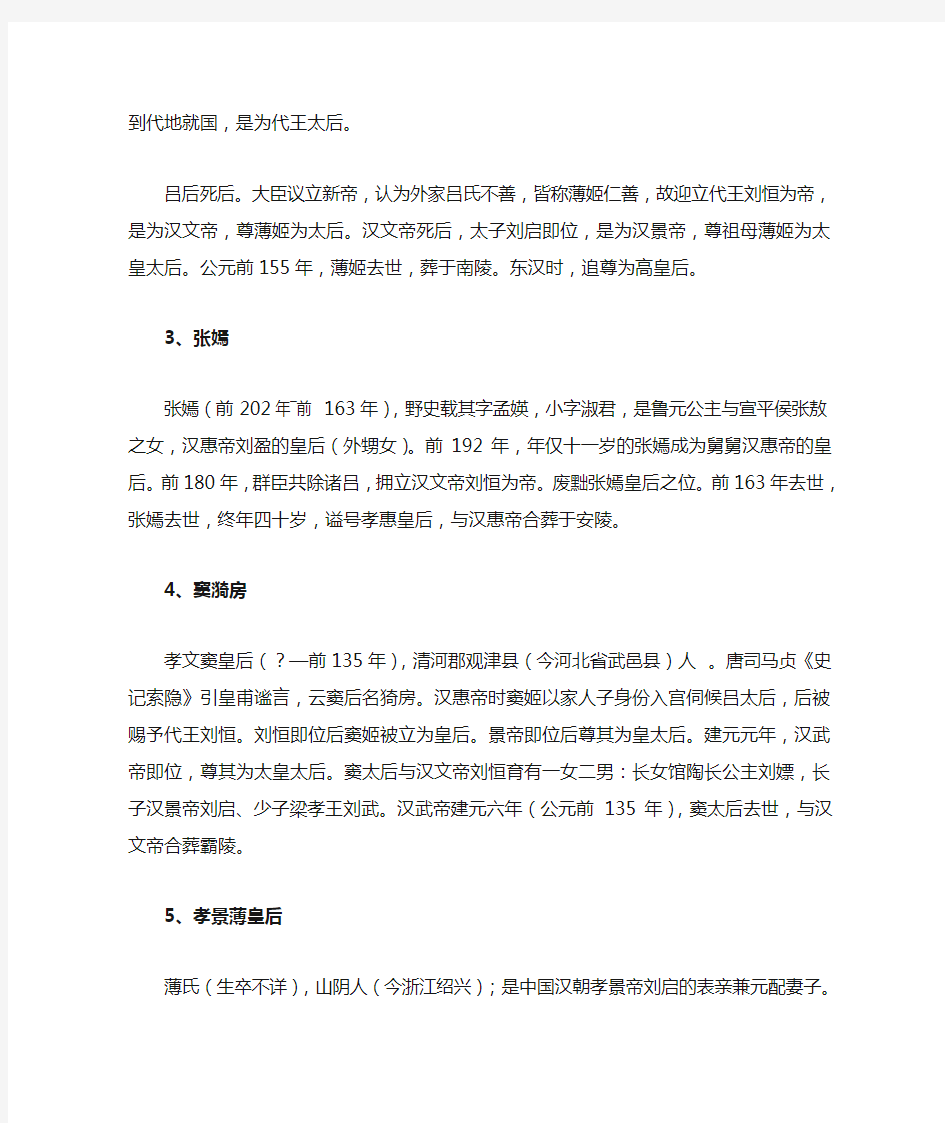 汉朝皇后列表及简介