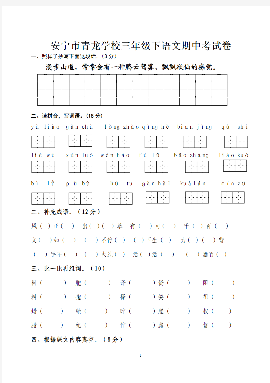 最新苏教版小学三年级下册语文期中测试题