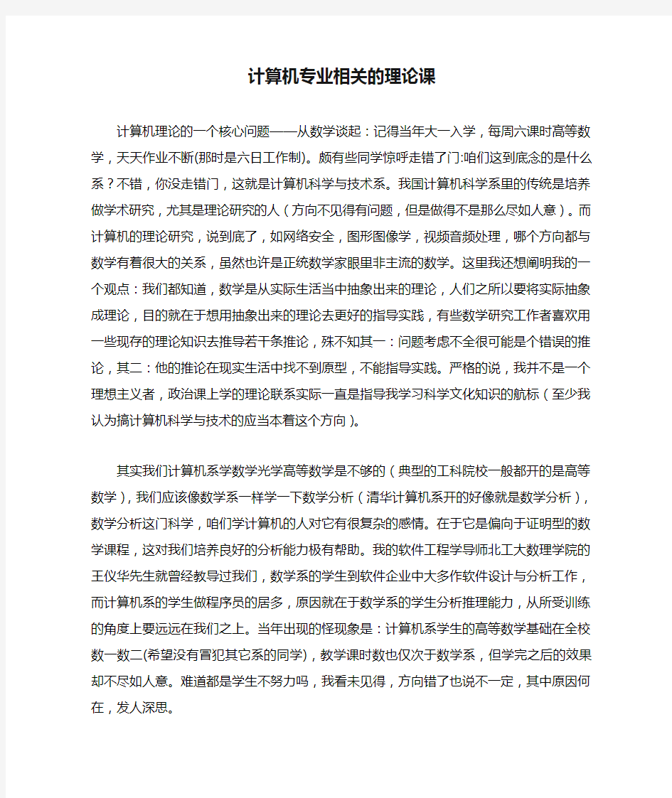 计算机专业相关的理论课