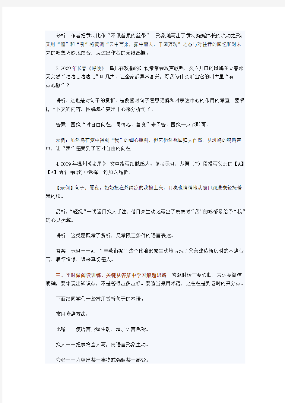 句子赏析题答题思路