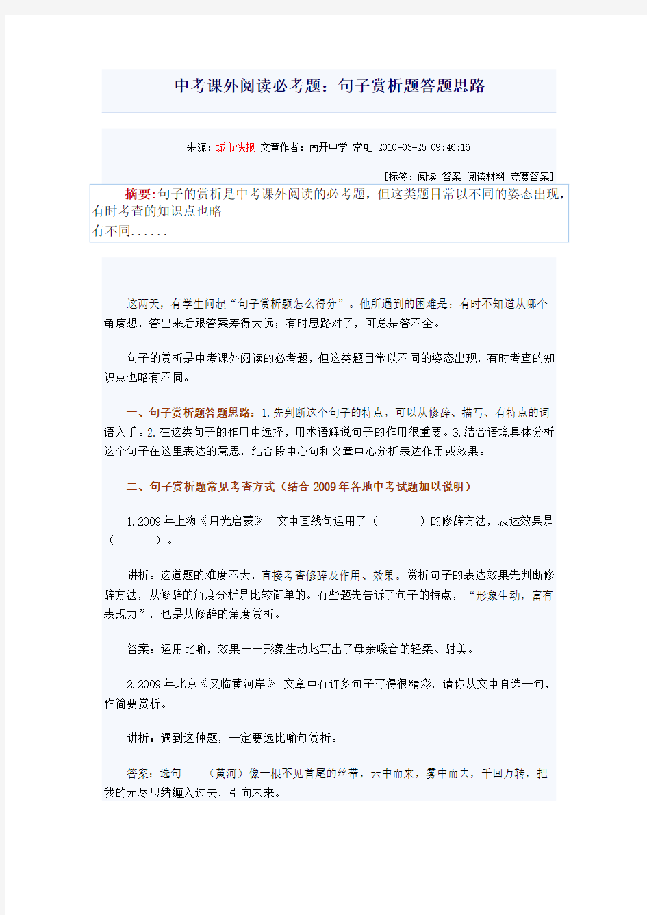 句子赏析题答题思路