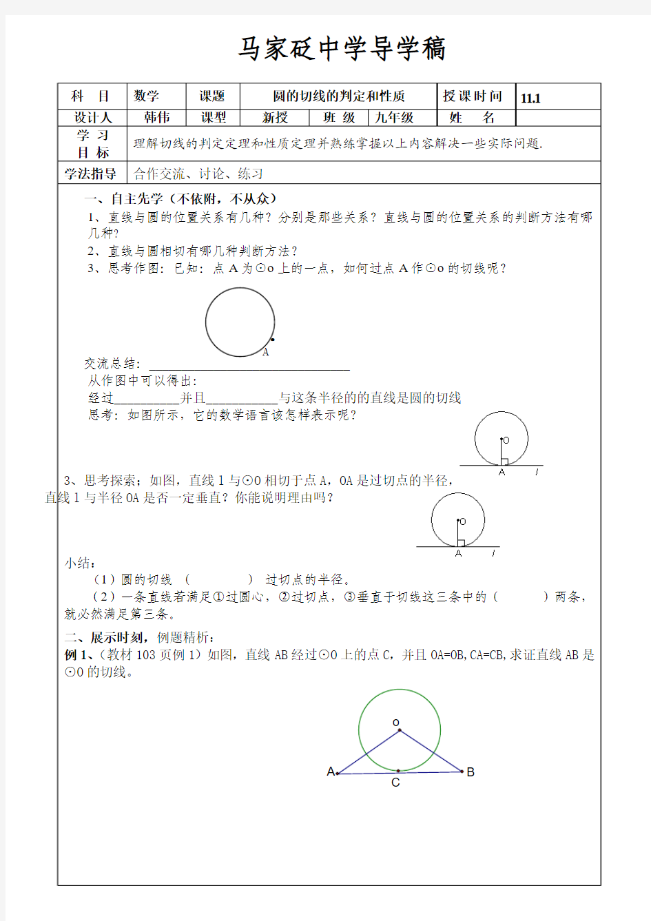 圆的切线的判定和性质