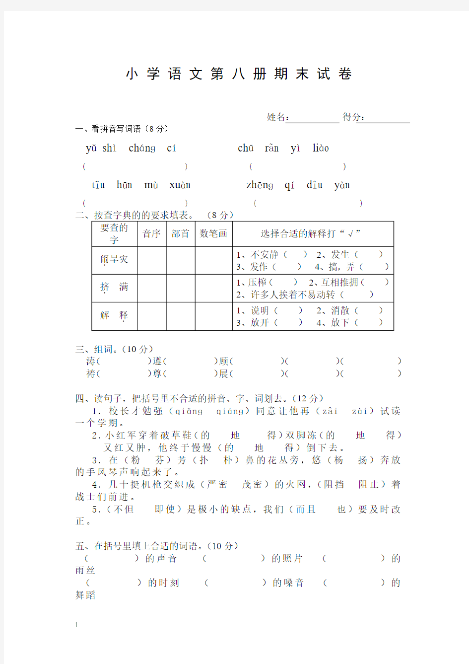 小学语文第八册期末试卷9[人教版](两份)64