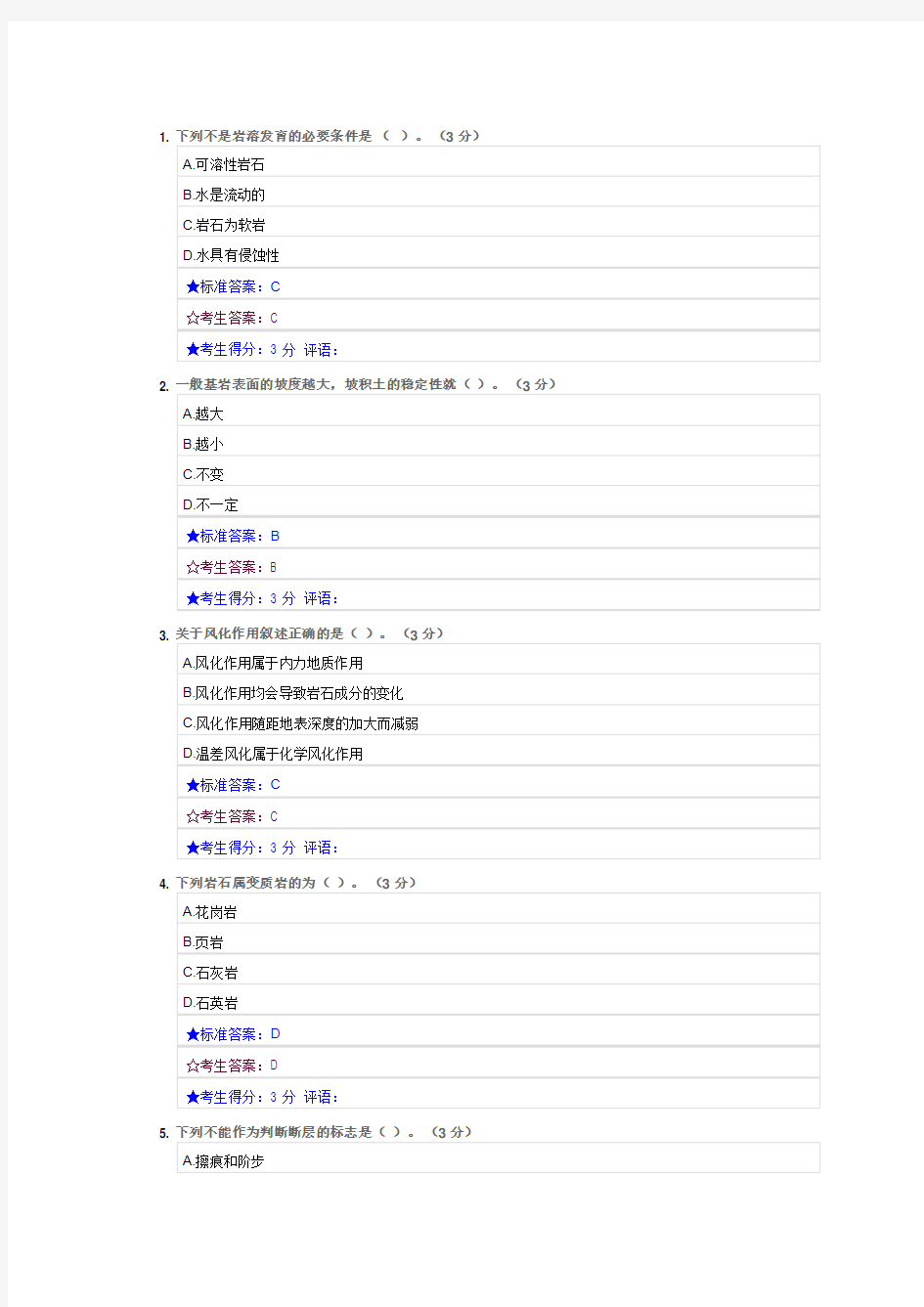 工程地质二在线作业东南大学2016