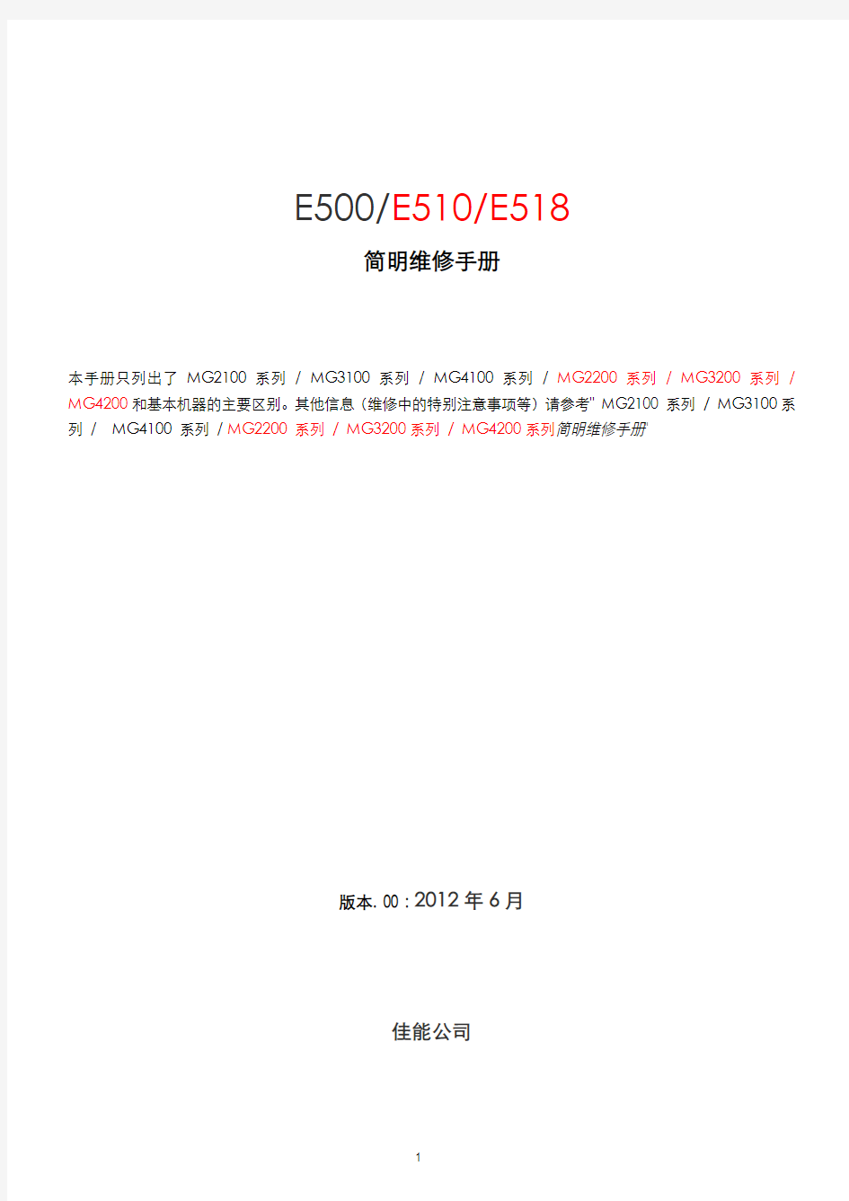 E518维修手册(中文版)