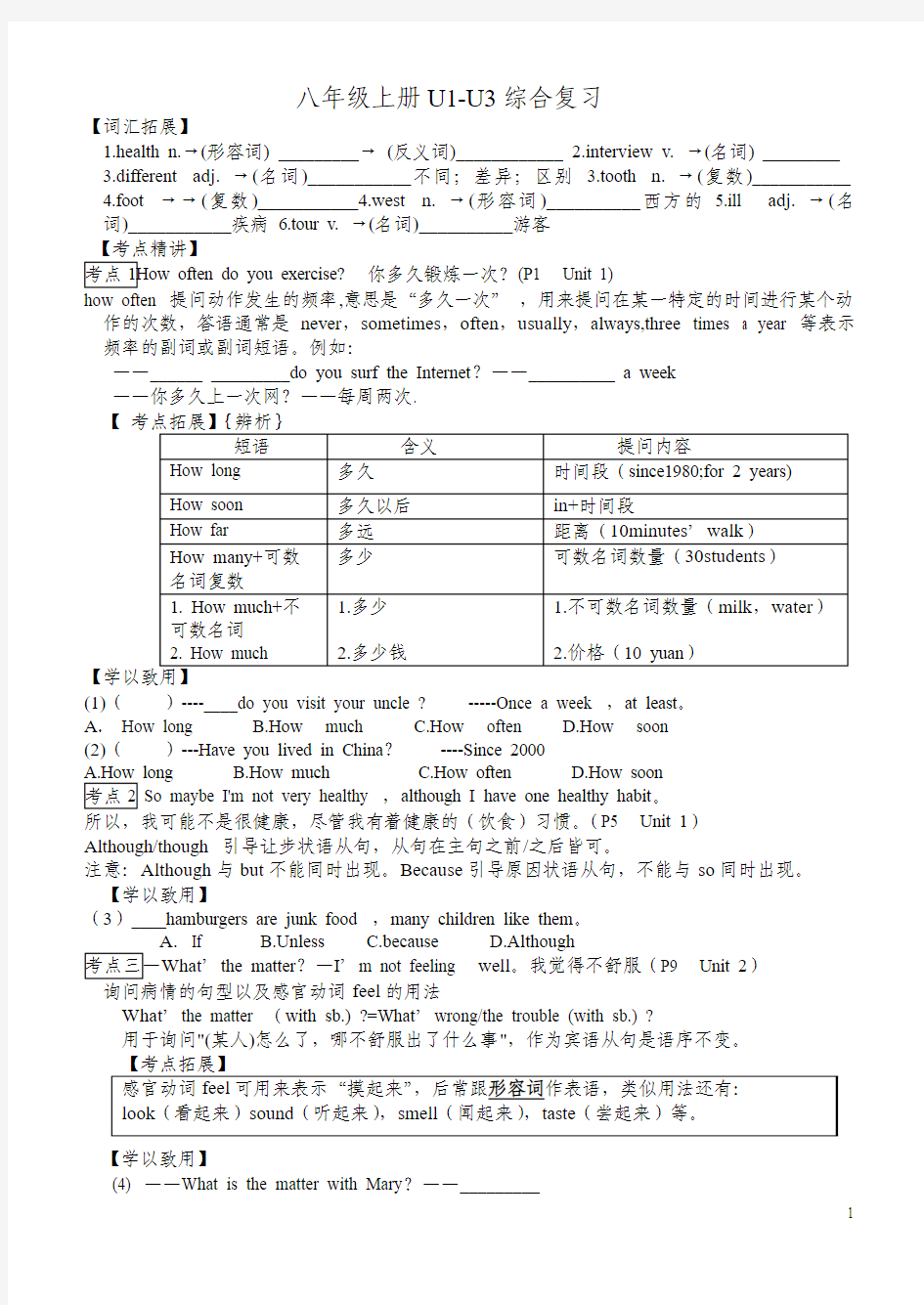 2014英语中考一轮复习八年级上学期学案