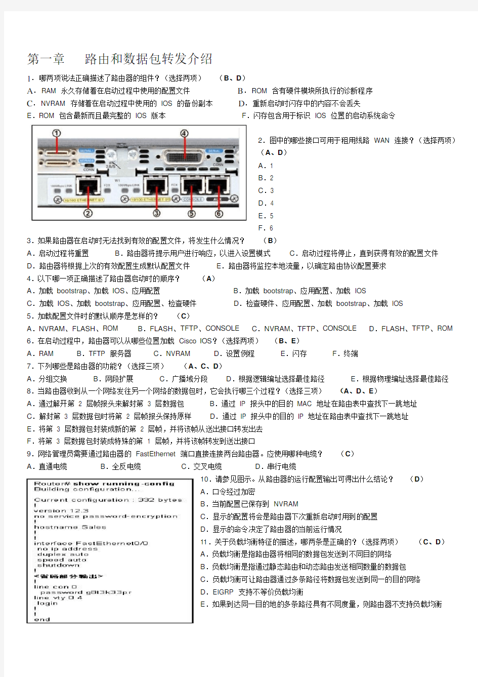 思科 第二学期 答案 1-4章