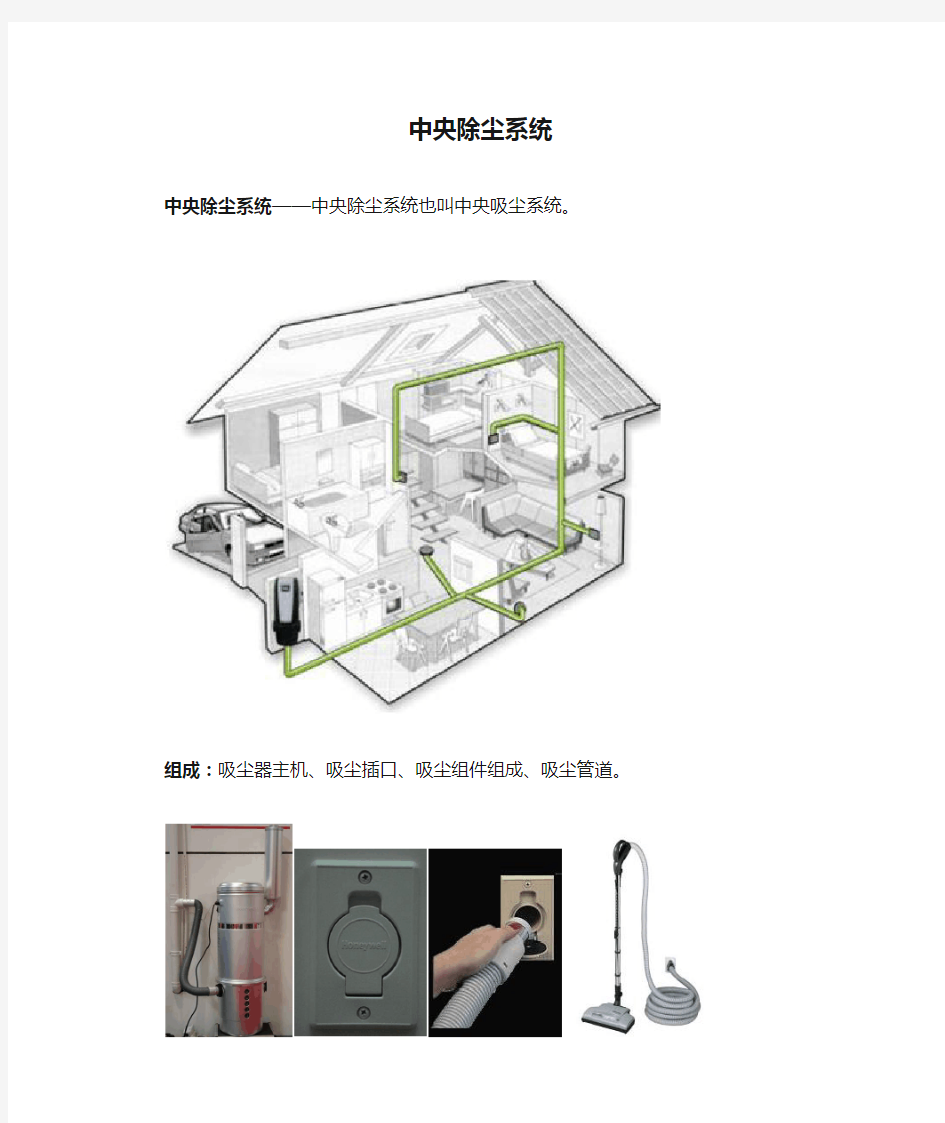 中央除尘系统介绍