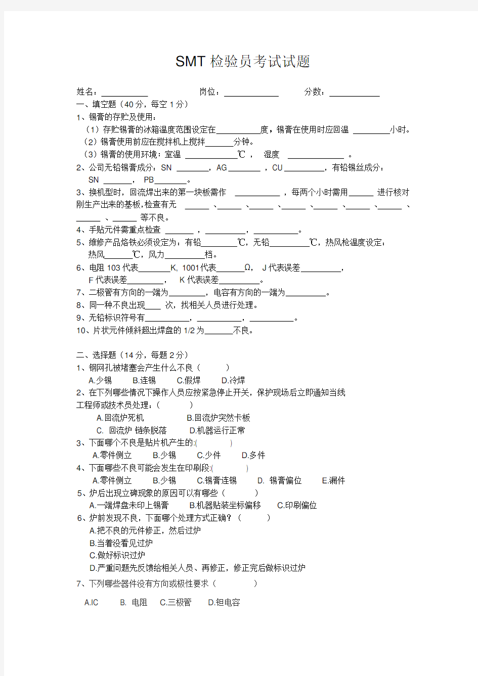 SMT目检考试题