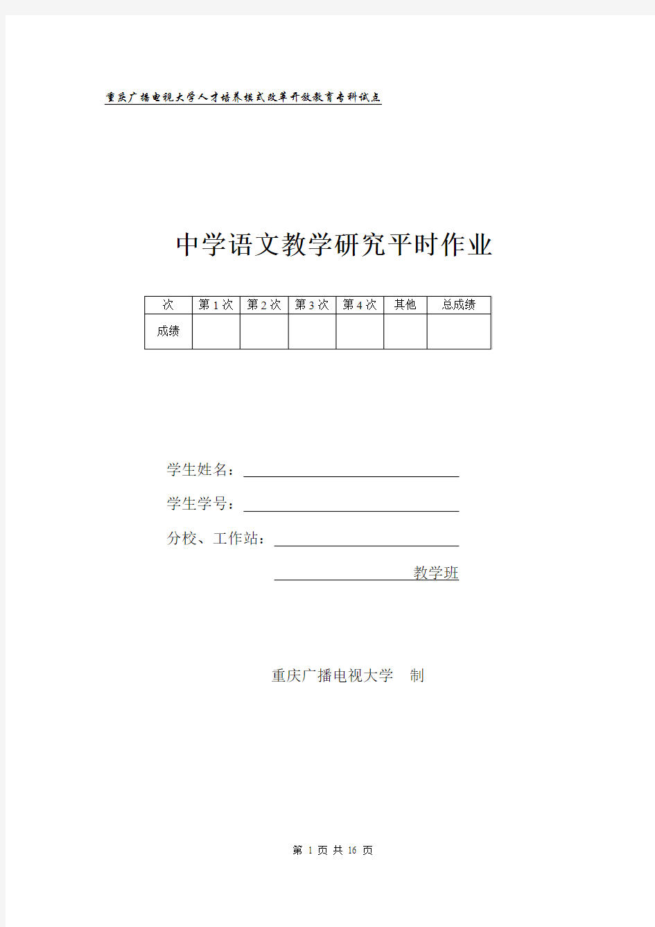 中学语文教学研究平时作业答案 (1)