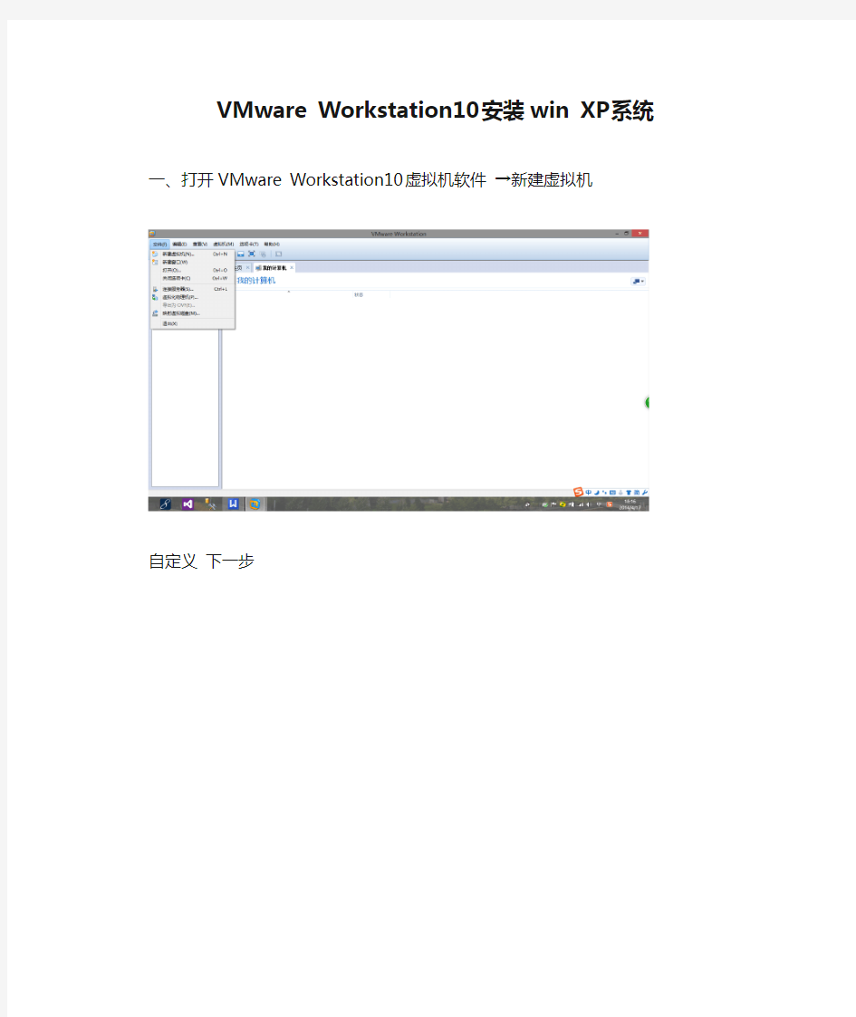 VMware Workstation10安装win XP系统