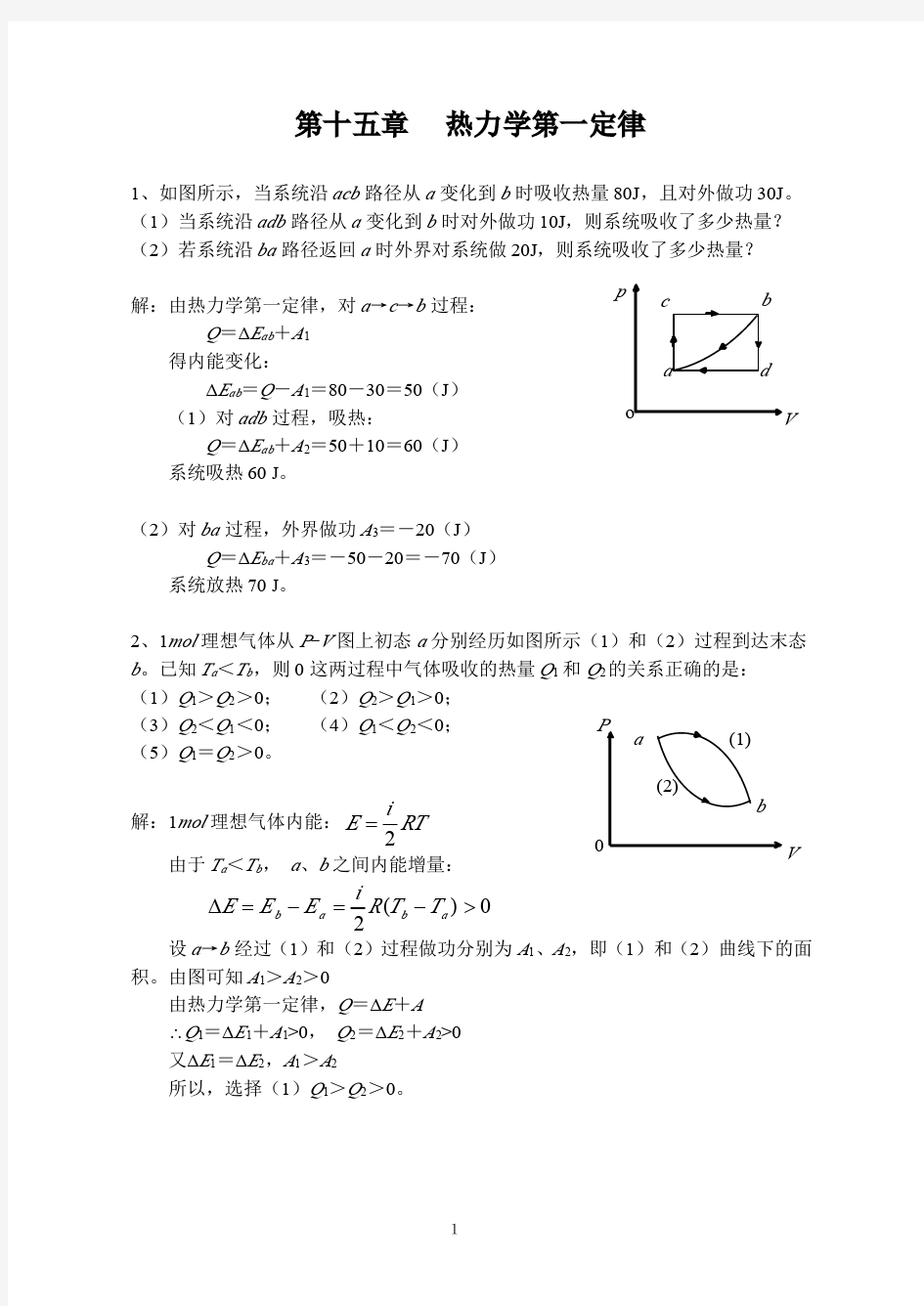 大学物理答案第15章