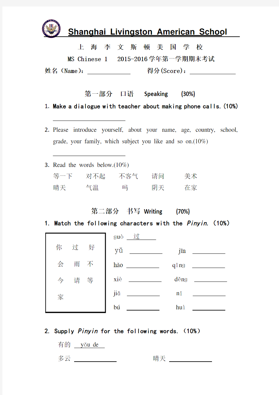 轻松学中文1   期末测试