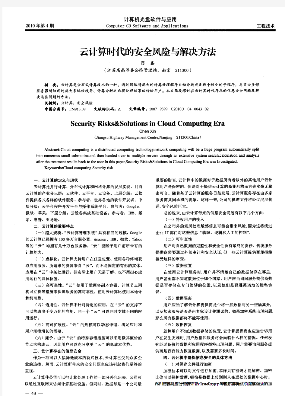 云计算时代的安全风险与解决方法