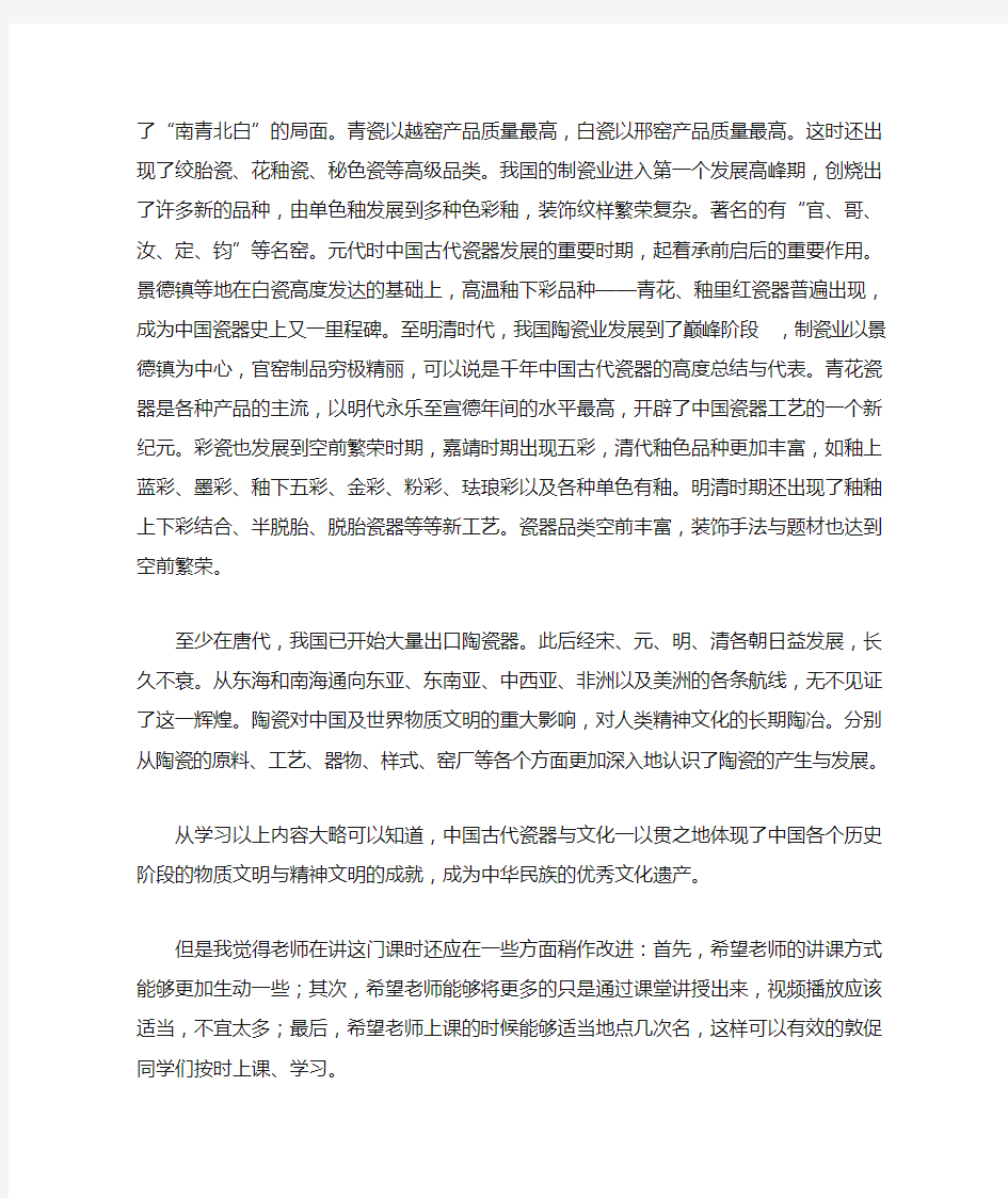 中国古代陶瓷艺术鉴赏课学习心得