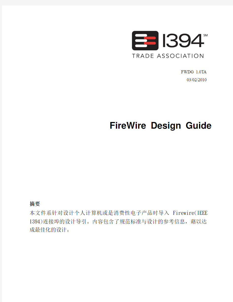 1394中文规格书