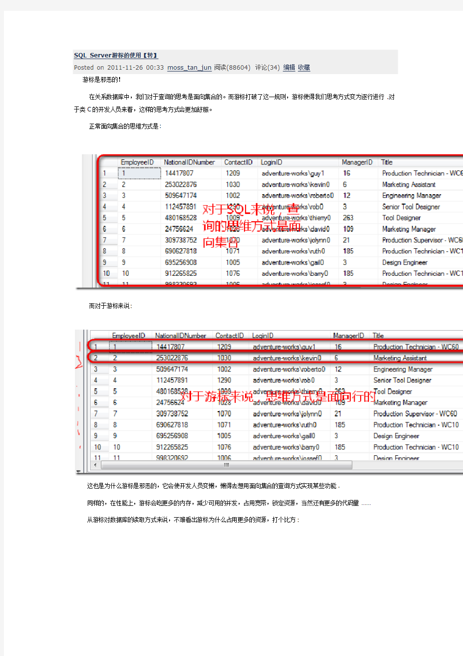 SQL Server游标的使用