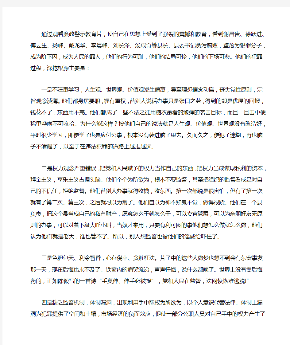 通过观看廉政警示教育片