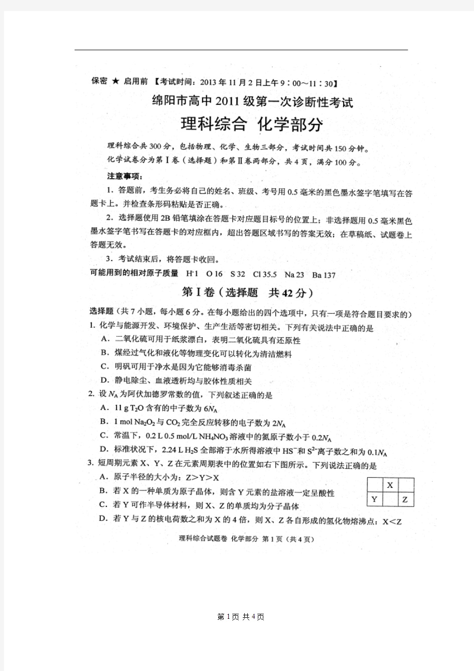 四川省绵阳市高中2014届高三11月第一次诊断性考试理综试题(扫描版_WORD答案)