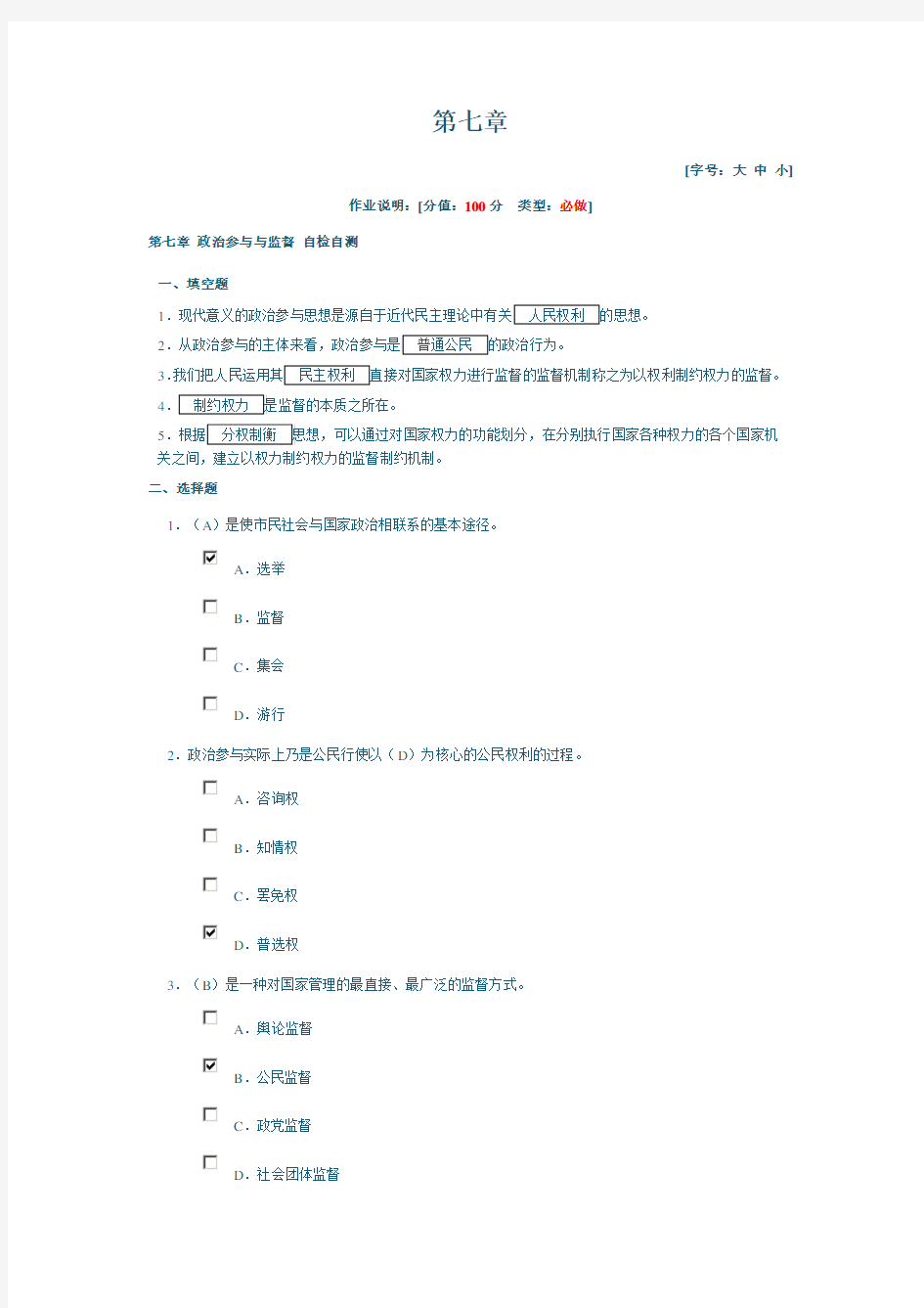 政治学原理学习资料全集第七章