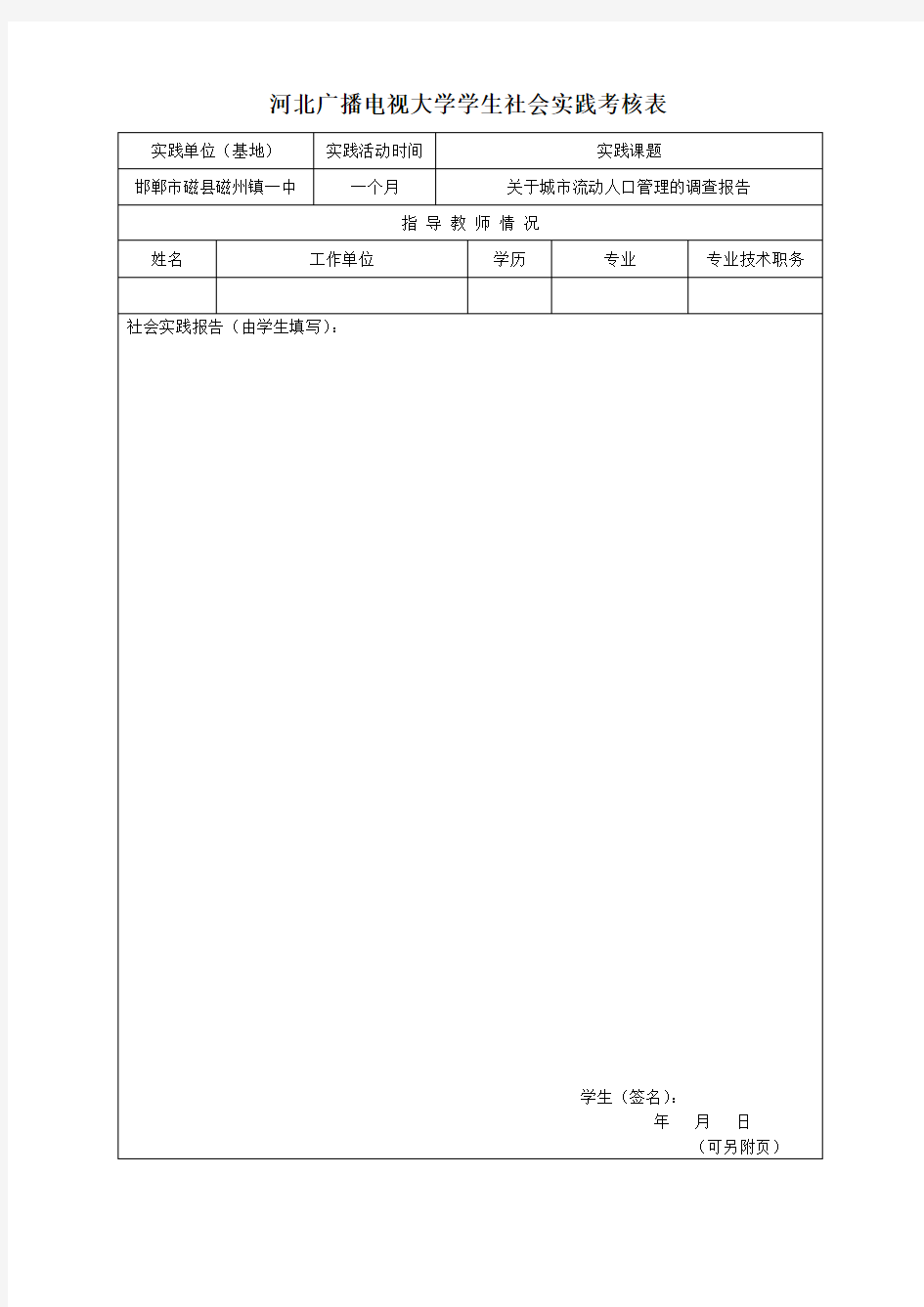 关于城市流动人口管理的调查报告