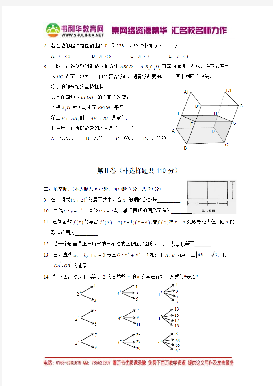 广东省中山市2012-2013学年度第一学期期末统一考试高三数学试卷(理科).doc