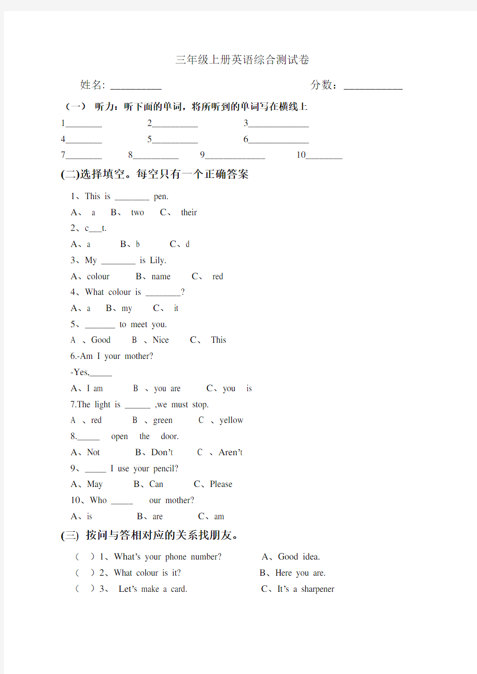 闽教版小学英语三年级上册综合测试卷