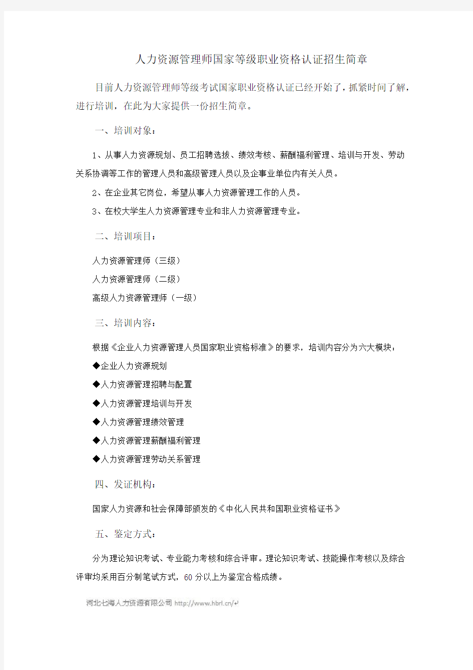 人力资源管理师国家等级职业资格认证招生简章