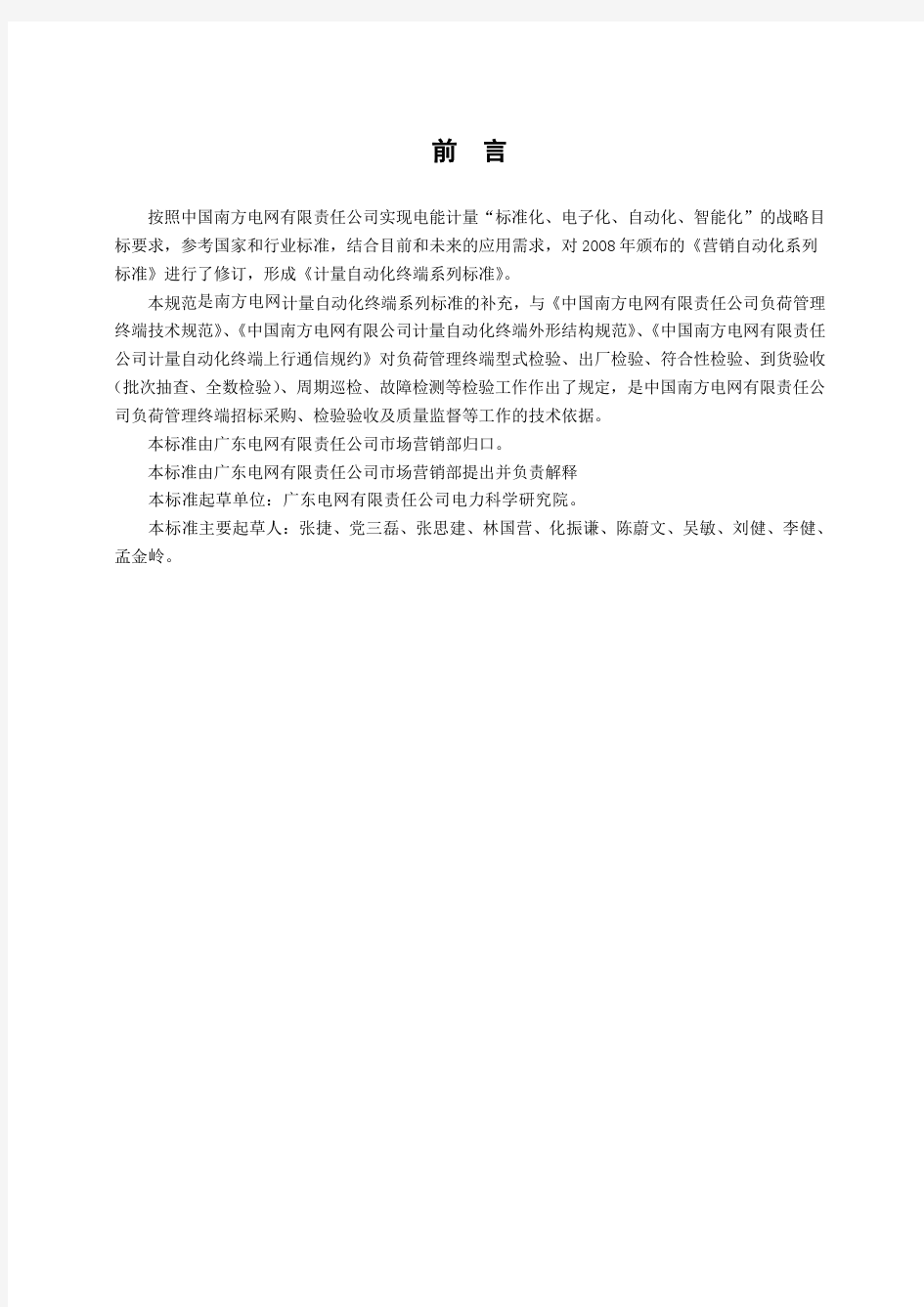 广东电网有限责任公司负荷管理终端检验技术规范(2016版)
