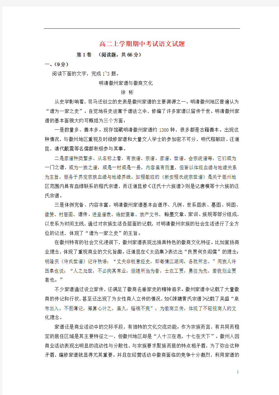 安徽省太湖中学2013-2014学年高二语文上学期期中试题新人教版