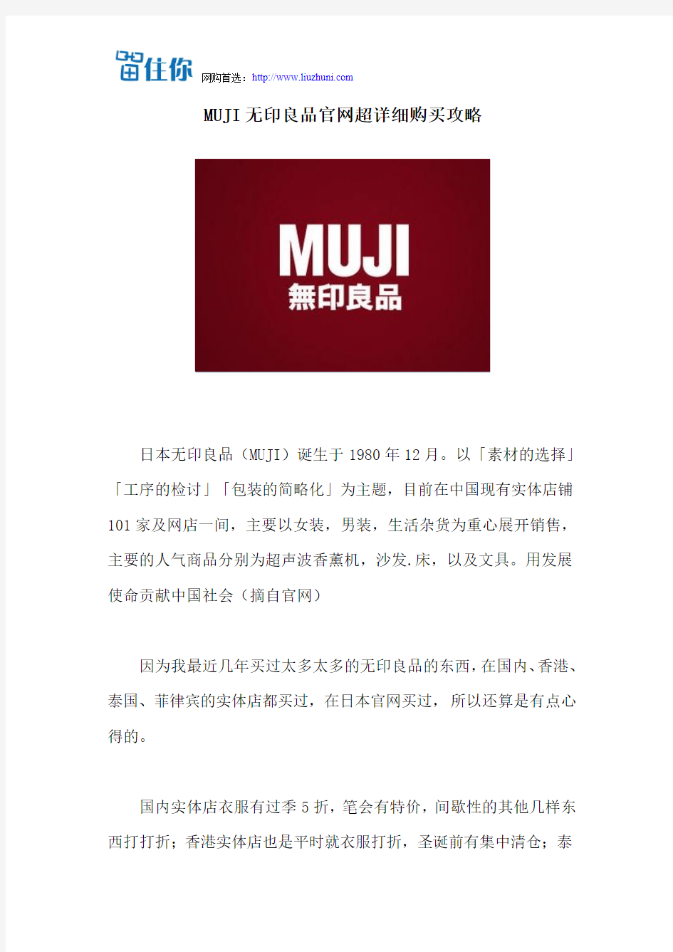 MUJI无印良品官网超详细购买攻略