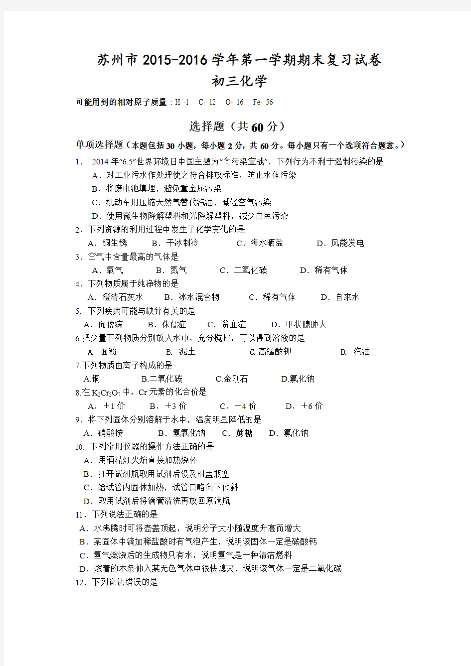 2015-2016学年沪教版初三化学期末复习题及答案