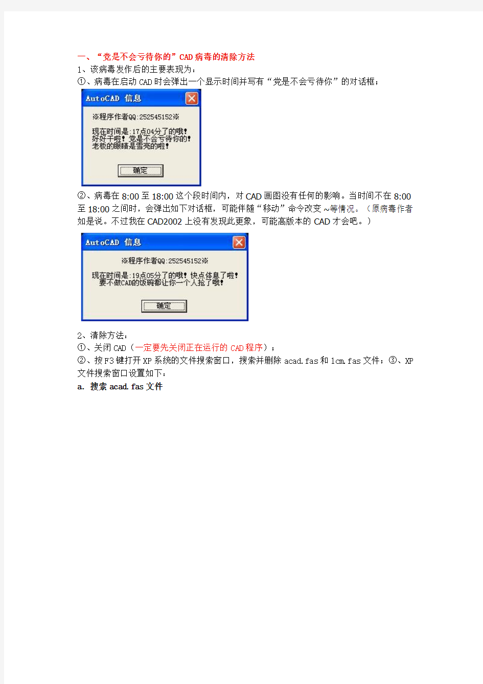 CAD病毒清除方法