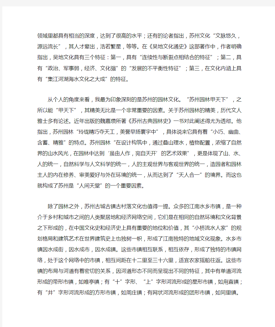 关于江苏苏州文化的了解和认识