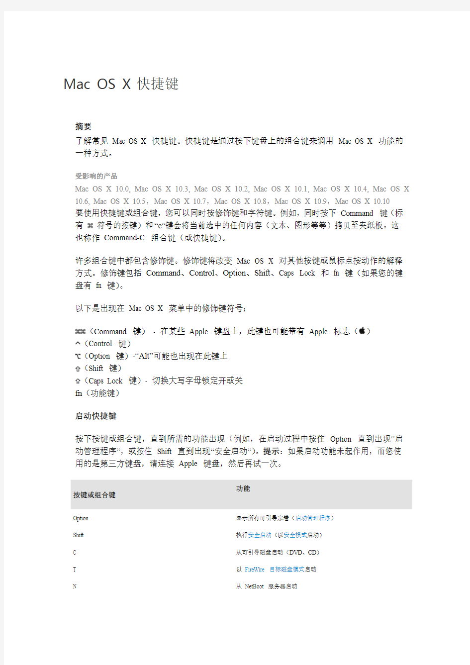 苹果MacOSX系统快捷键大全