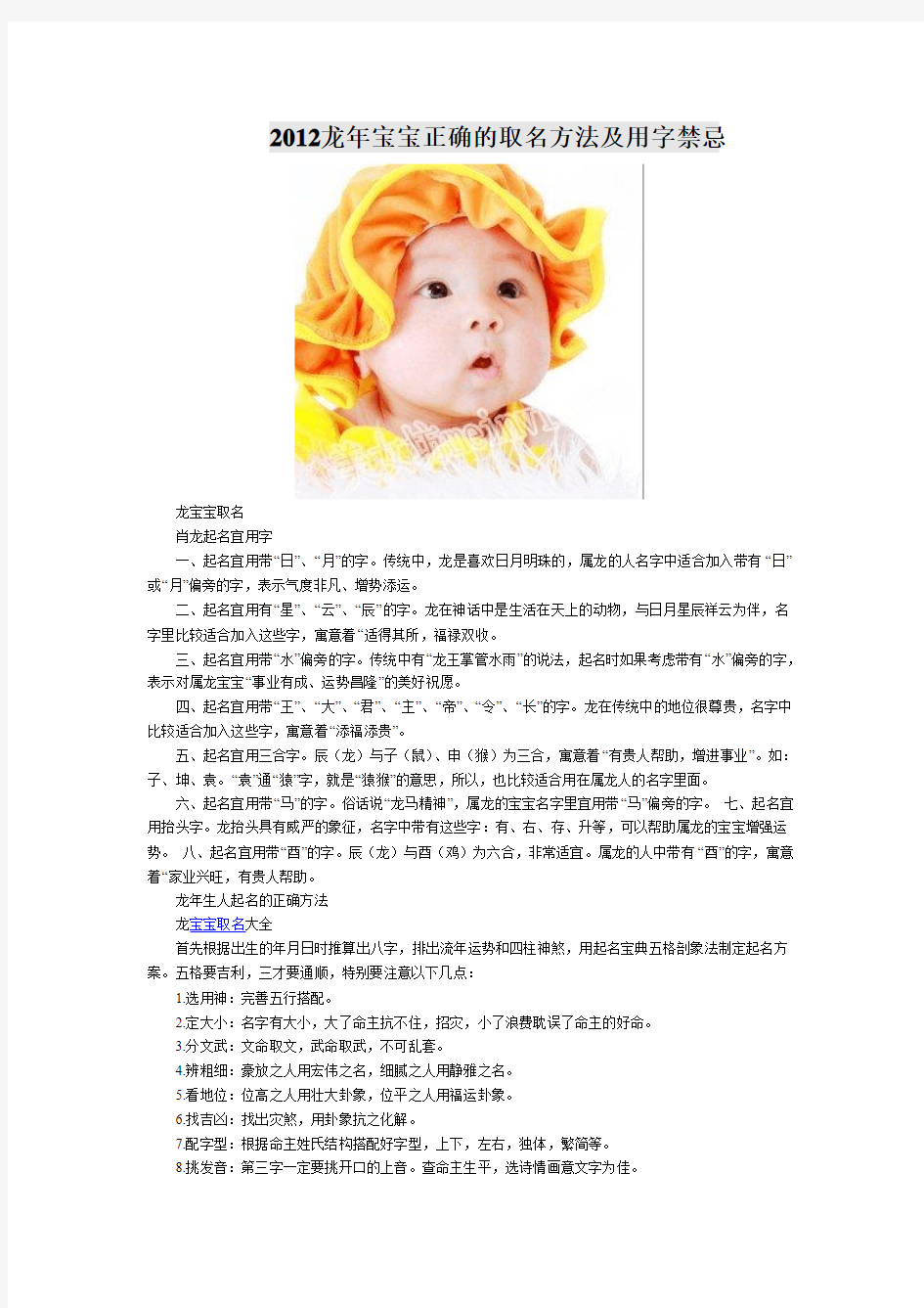 2012龙宝宝取名禁忌及正确取名方法