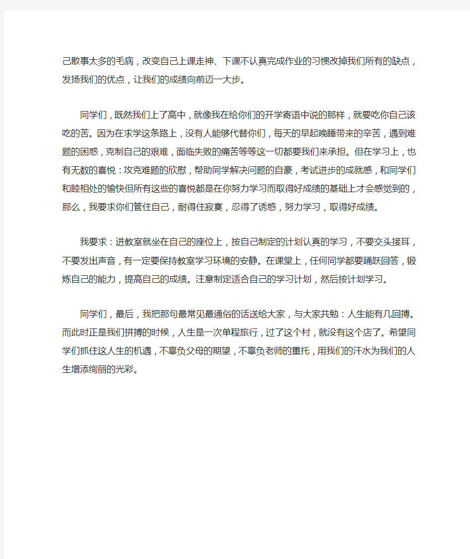 第一次月考班主任总结与反思