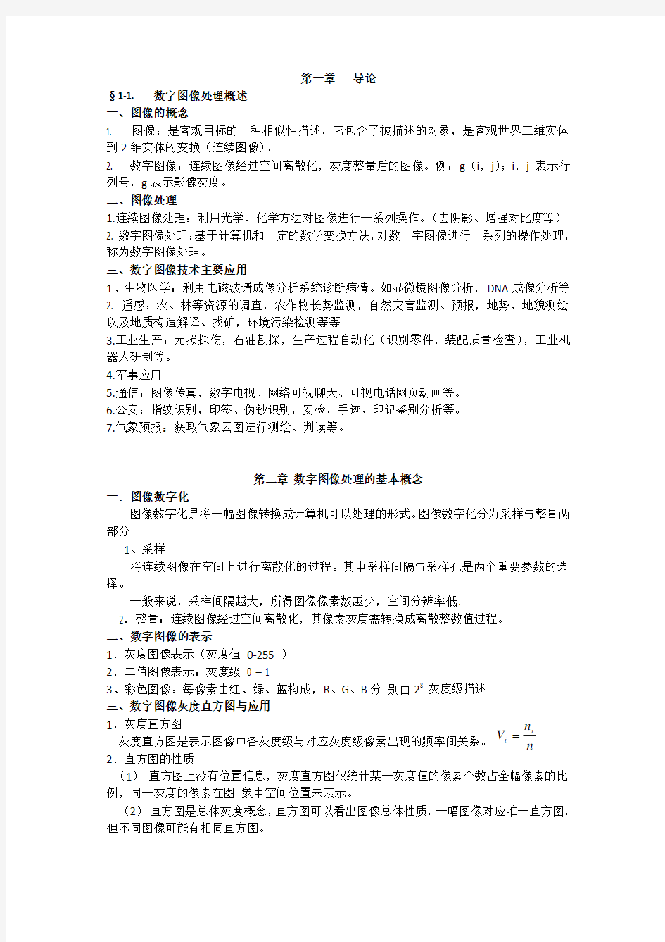 数字图像处理总结