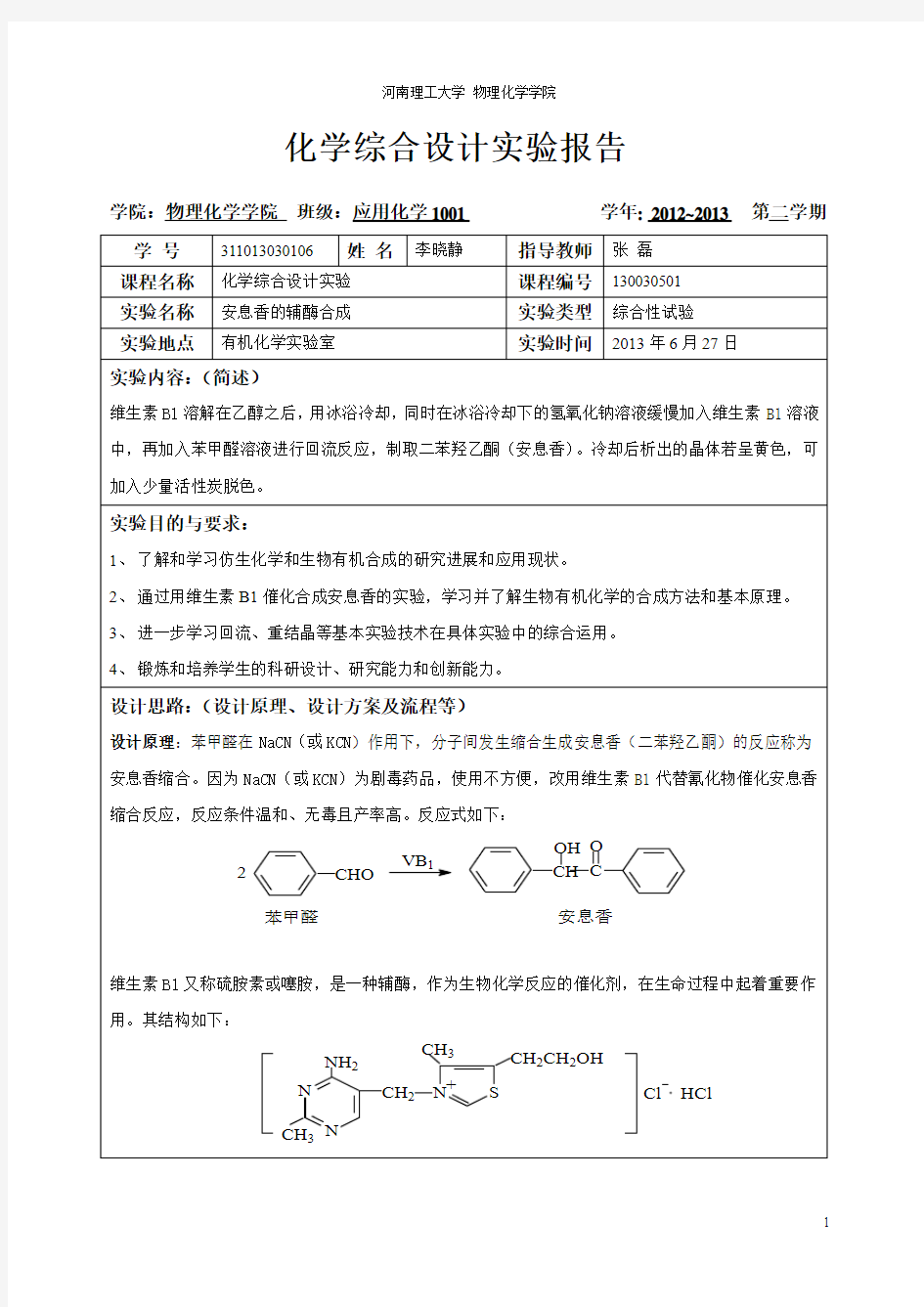 安息香制备